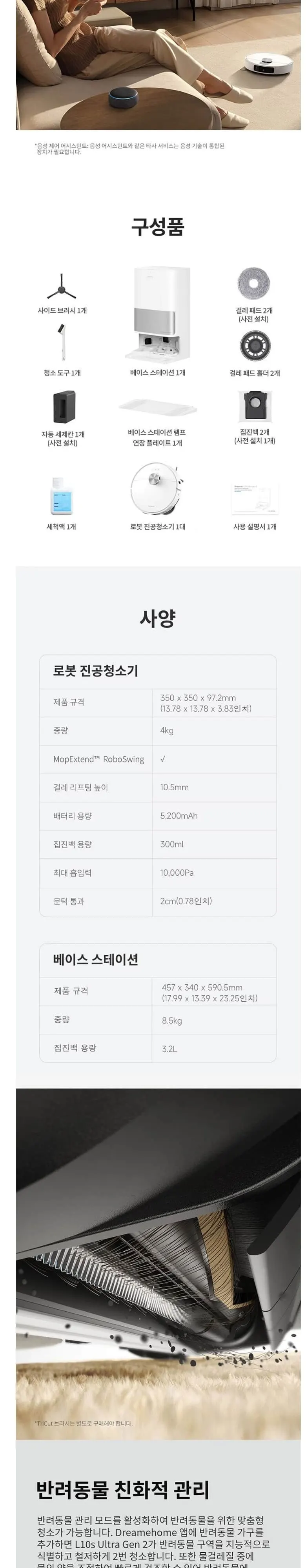 드리미 로봇청소기 L10s Ultra Gen2 화이트 상세 5